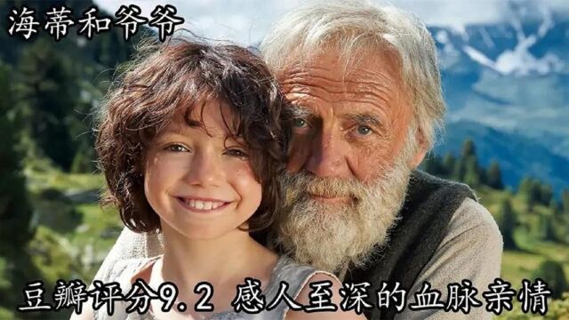 豆瓣9.2分,一部超治愈的电影,姨妈真可恨,无法阻挡的血脉亲情