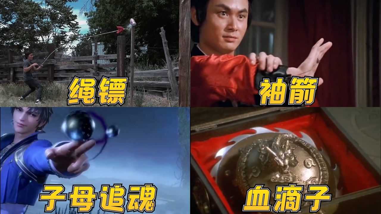 盘点中国四大暗器,袖箭无声威力巨大,血滴子太残忍了_腾讯视频