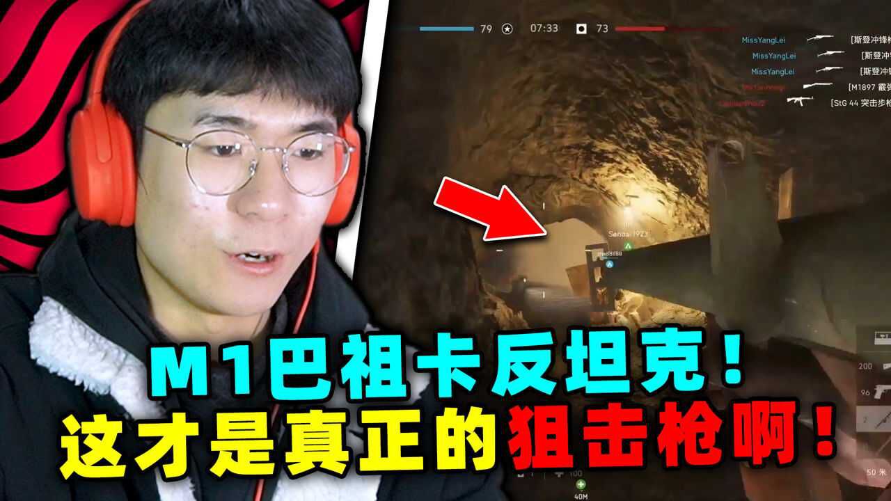 战地5: m1巴祖卡反坦克!这才是真正的狙击枪啊!_腾讯视频