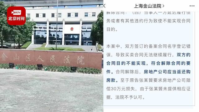 上海男子买房把自己名字写错无法贷款 法院:开发商退还购房首付款