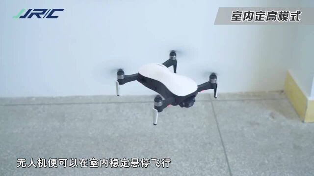 JJRC无人机入门教程6:室内定高模式切换