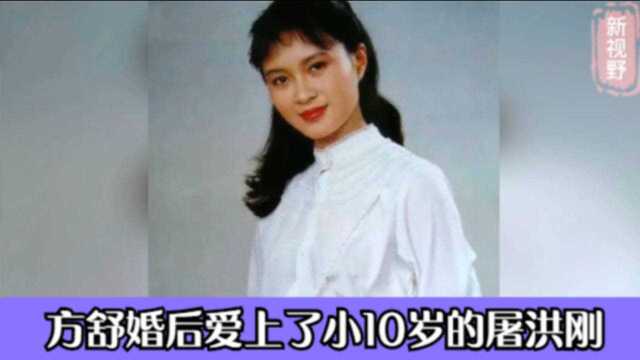 1994年,方舒婚后爱上了小10岁的屠洪刚,前夫陈国星后来怎样了?