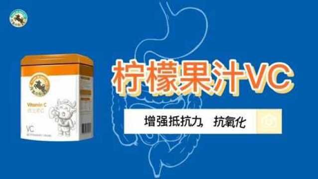 元气小牛柠檬果汁VC,增强抵抗力,抗氧化