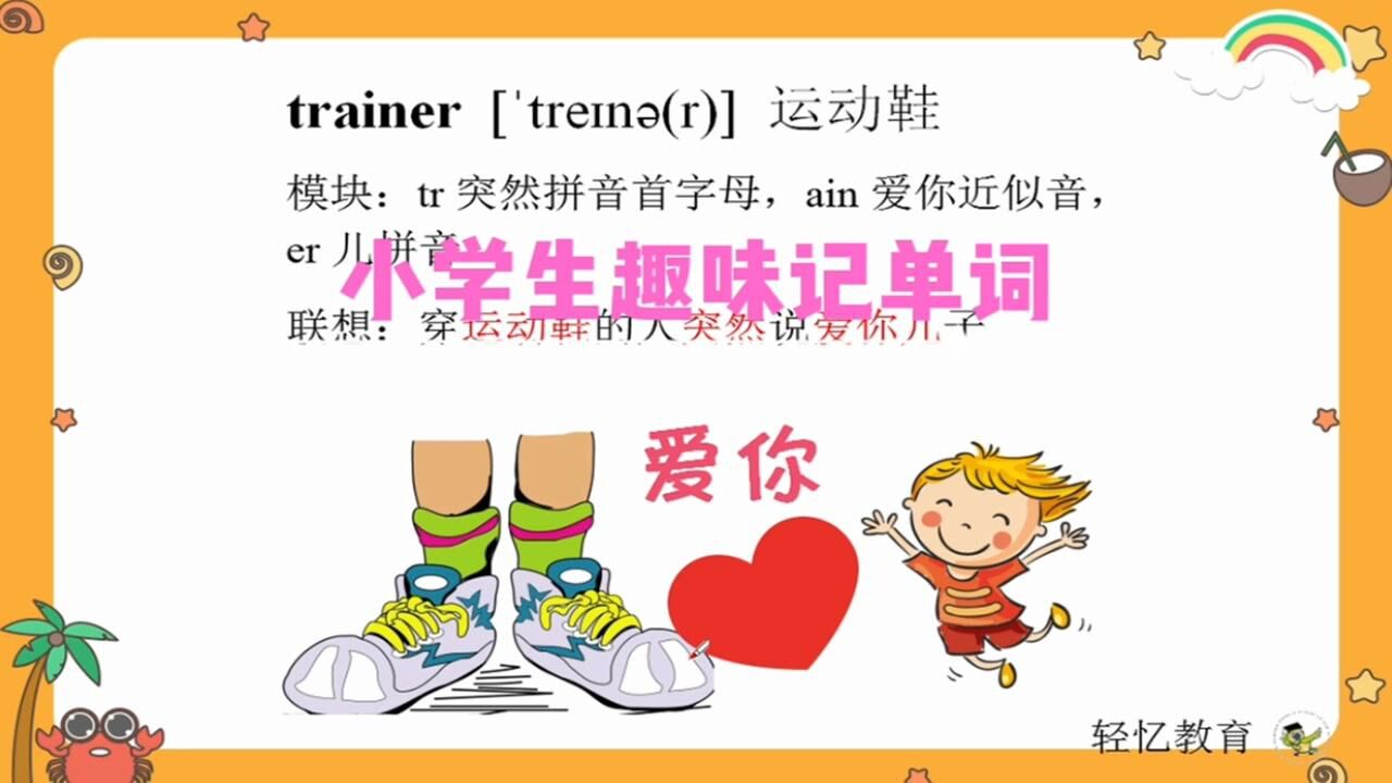 英语单词十大记忆方法,小学生记单词的诀窍,四年级拼读单词的技巧_高清1080P在线观看平台_腾讯视频