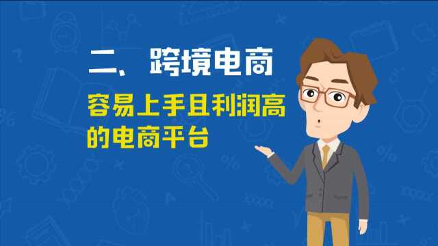 容易上手且利润高的电商平台(从小白看起的亚马逊教程)