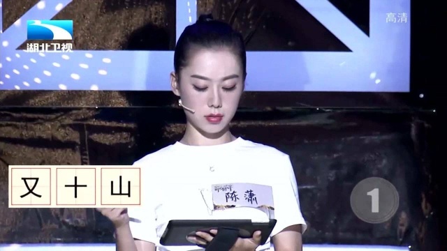 (又、十、山),这是个什么组合字,看着好难喔丨奇妙的汉字