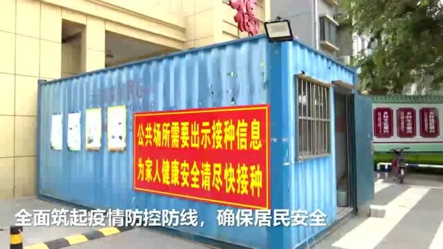 黄屯街道:疫情防控常态化 当好居民安全守门人