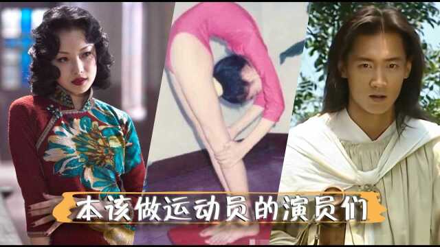 曾是运动员的演员们:倪妮国家二级游泳运动员,童战为国培养冠军