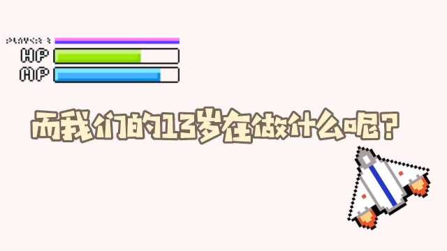 广淘安琪拉别人13岁拿奥运冠军,你十三岁在做什么呢