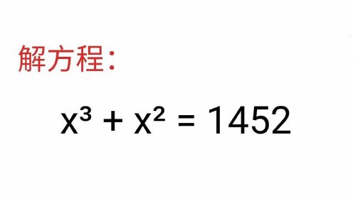 [图]解方程，明明很简单，怎么全军覆没了？