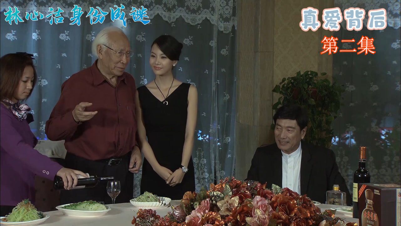 真爱背后林心洁身份成谜她竟是恩师干女儿