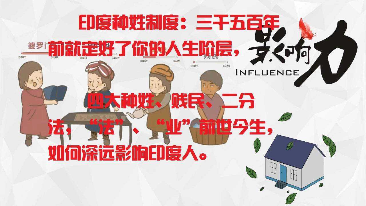 印度种姓制度:三千五百年前就定好了你的人生阶层,四大种姓、贱民、二分法,“法”、“业”前世今生,如何深远影响印度人!_高清1080P在线观看 ...