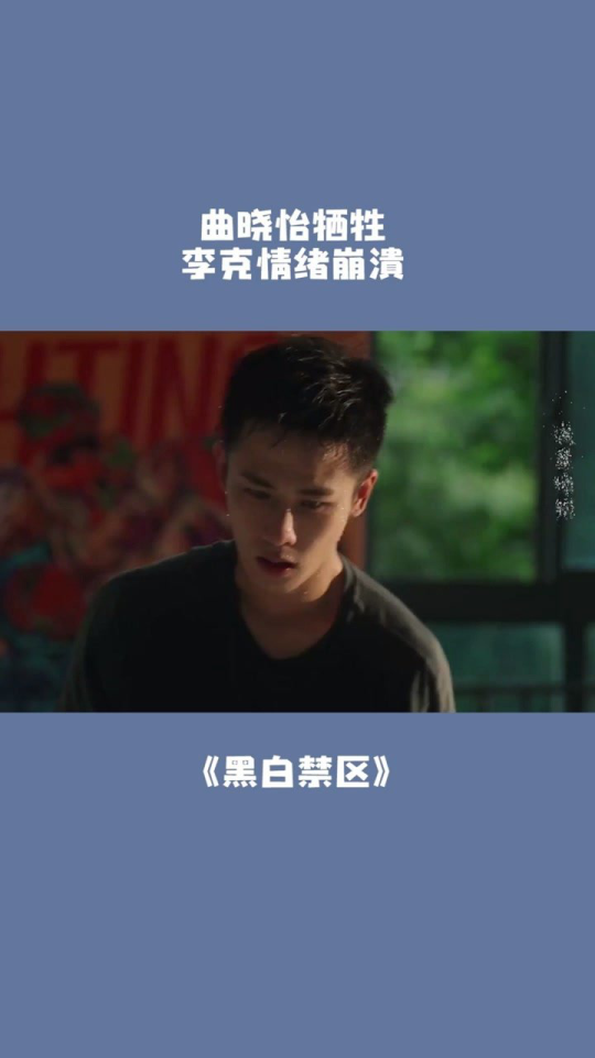 第44集:曲晓怡牺牲,李克情绪崩溃,与熊支上演了一场暴躁打拳,这段着实