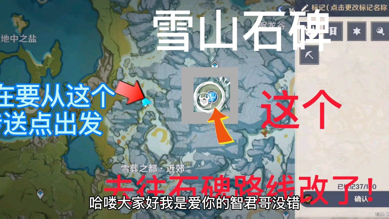 原神雪山石碑无相下面这个路线居然改了