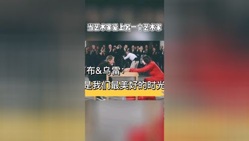 阿布拉莫维奇&乌雷：一生的爱恨交缠，不就是一场爱情的超级行为艺术？

若我再见到你，事隔经年，我该如何问候？以眼泪？以沉默…