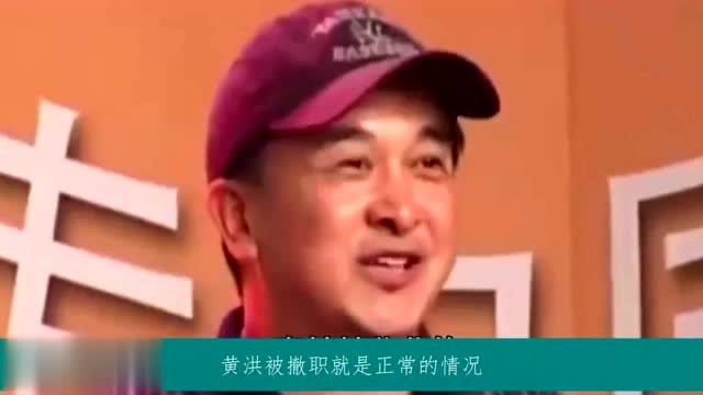 黄宏不再隐瞒,曾经当过八一电影厂长,上午撤职下午就被带走