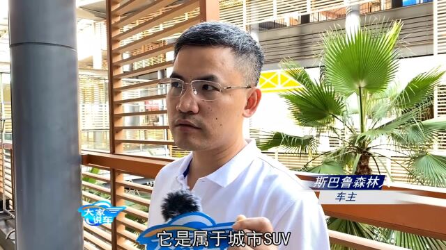 你觉得斯巴鲁怎么样 听开了十多万公里森林人的老车主真实评价