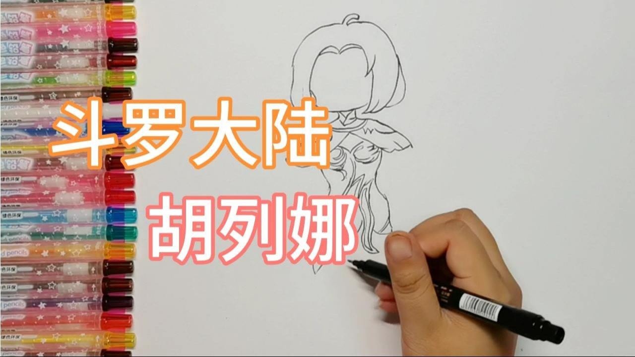 斗罗大陆系列画斗罗大陆最美胡列娜小舞的情敌来啦