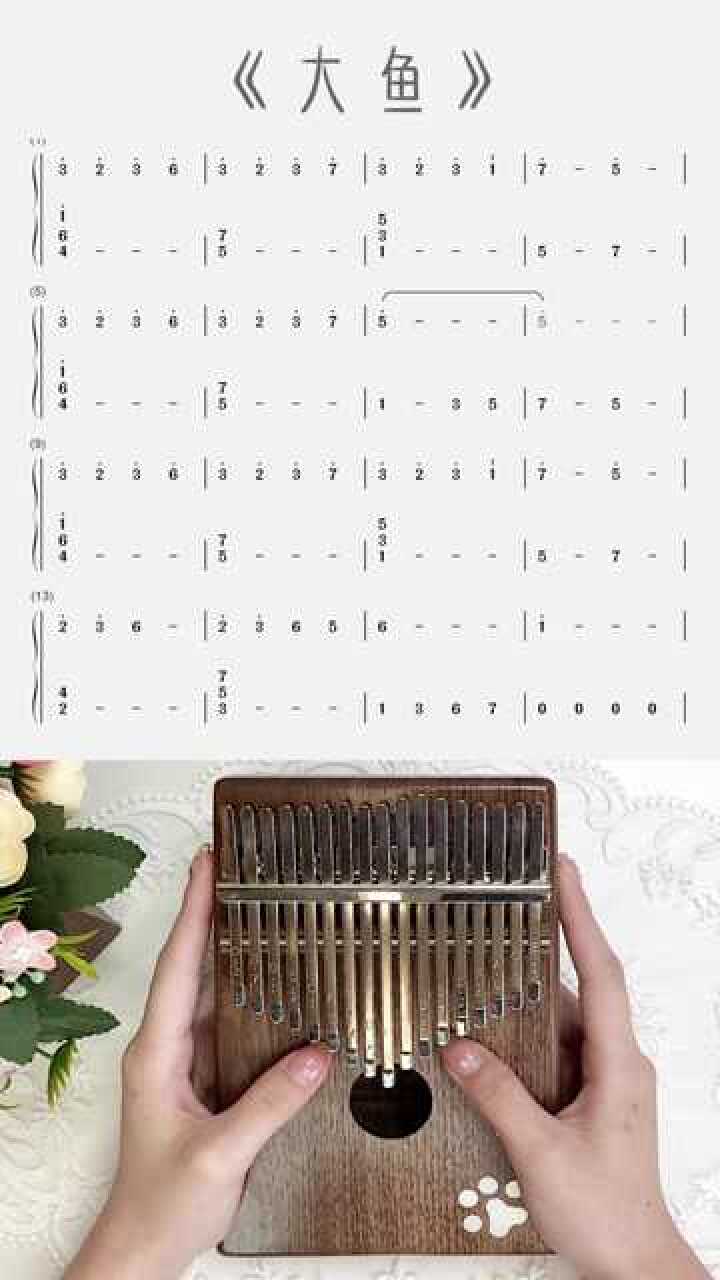 大鱼超详细拇指琴卡林巴琴演奏教学