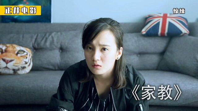 女子上门做家教,最后却被孩子缠身,悬疑短片《家教》