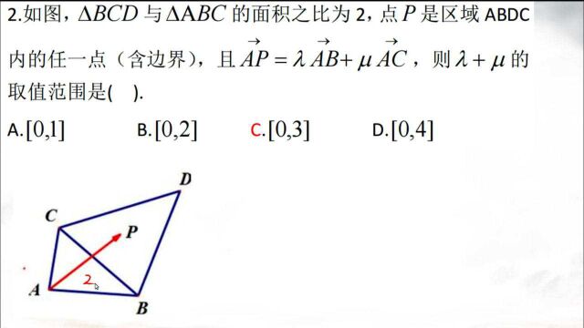 高中数学,等和线妙求向量参数取值范围