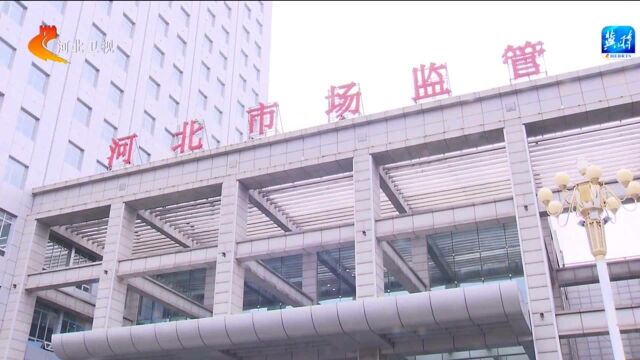 河北全面推进乡镇和街道个体工商户登记赋权工作