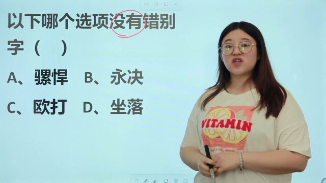 字词辨析:以下4个词语,没有错别字的是哪一项?