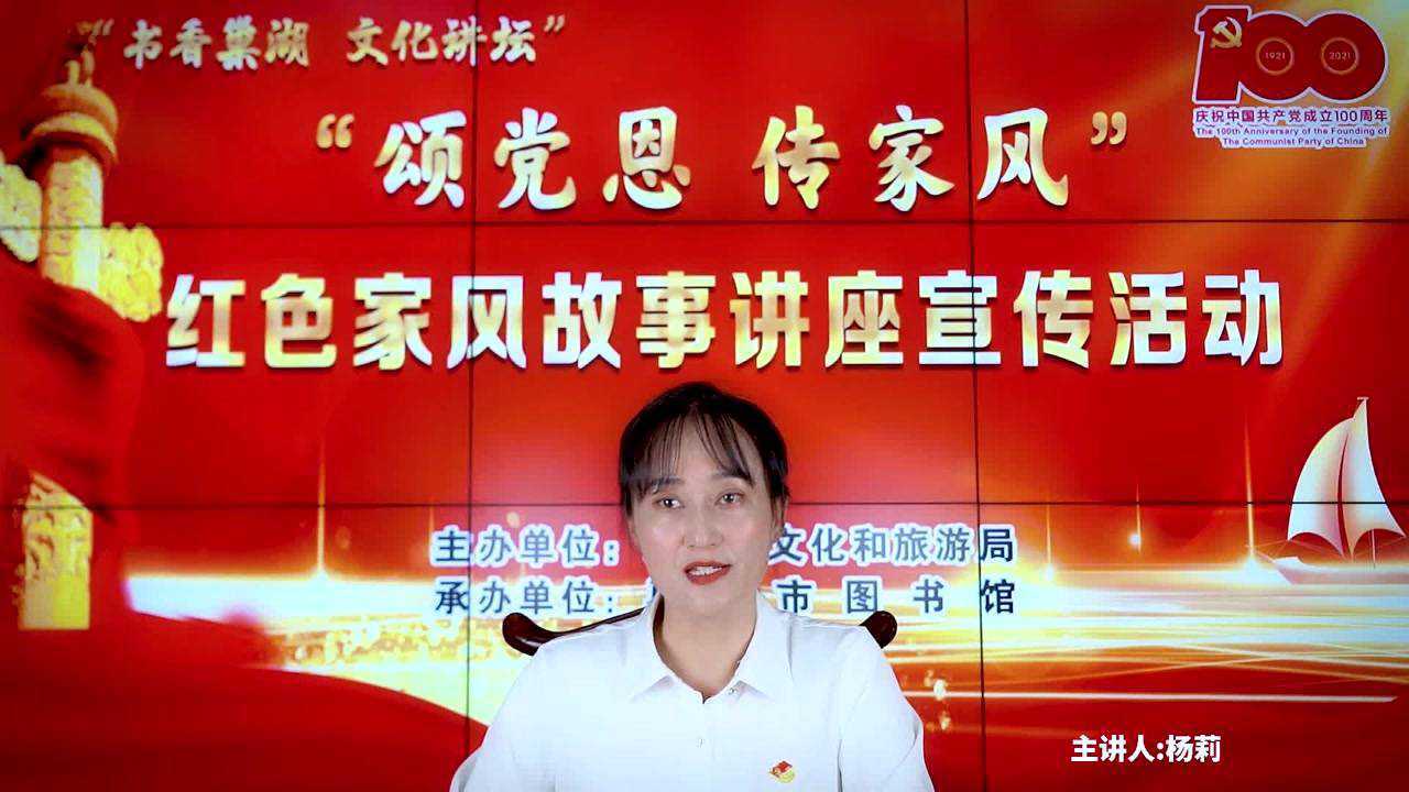 书香巢湖文化讲坛颂党恩传家风红色家风故事讲座二