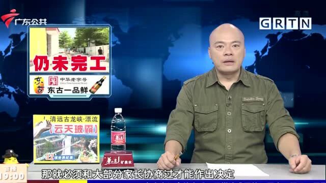 清远:临开学新教学楼未完工 引发家长担忧