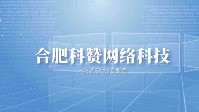 合肥科赞网络合肥网络推广SEO优化企业营销推广方案