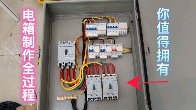 电工师傅精心制作了一个爆款电箱,电箱制作全过程分享给大家