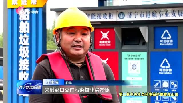 【第二轮中央生态环境保护督察在山东】 我市建成16处港口环保服务驿站