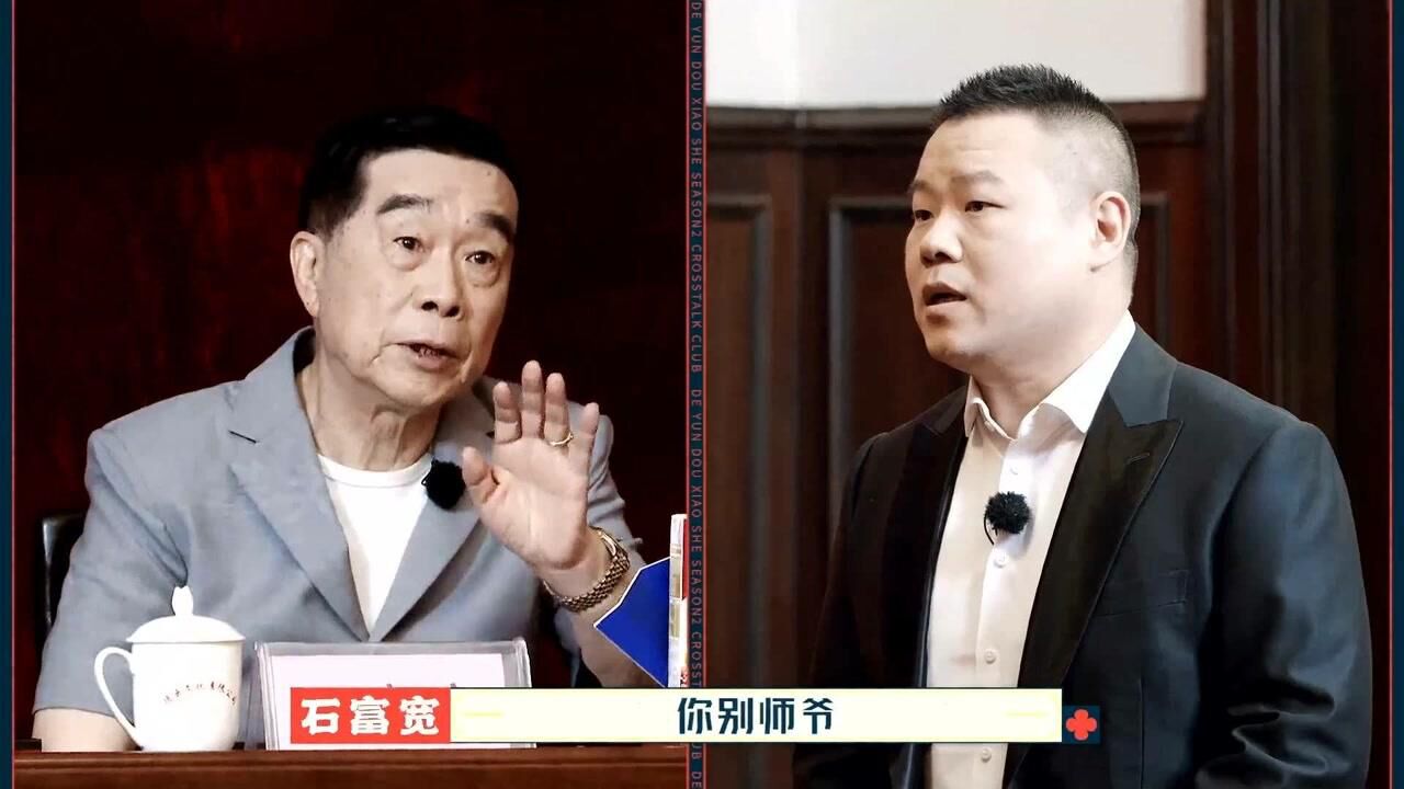德云斗笑社2:岳云鹏向郭德纲石富宽于谦做自我介绍,于谦:性别是什么