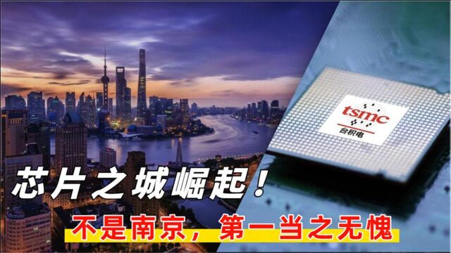 规模超1000亿,国产芯片“基地”正式建立,助力70%自给率目标