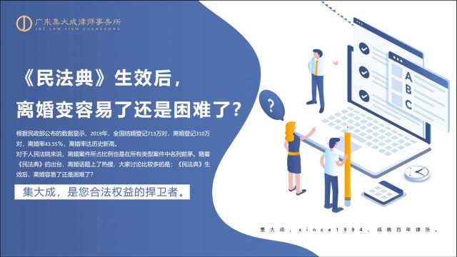 珠海律师实务|《民法典》生效后,离婚是容易了还是困难了?