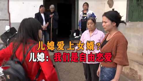 儿子不幸坠楼身亡，儿媳却和女婿走到一起，这个家究竟发生了什么