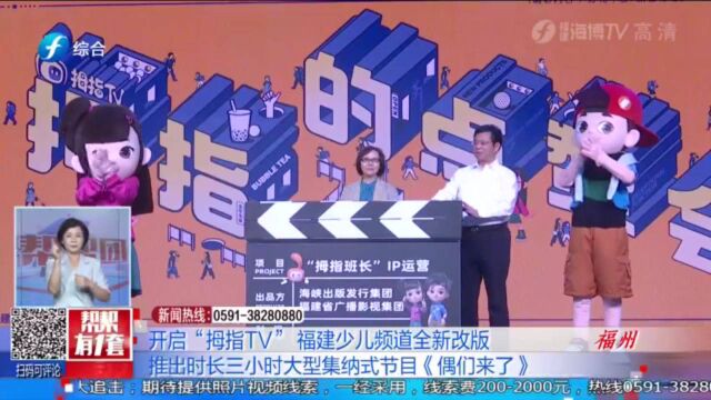 “拇指TV”新纪元,大型集纳式节目时长三小时,快来锁定吧!