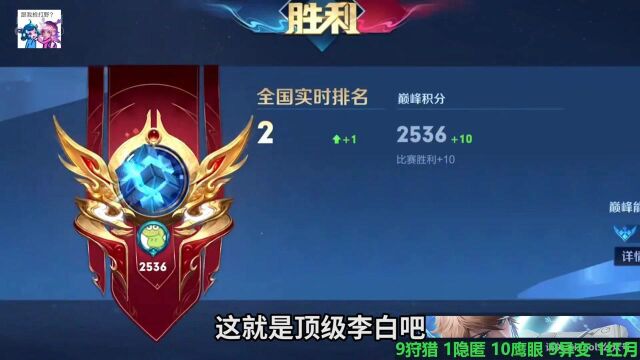 2536巅峰赛16.0评分李白!这就是yyds!#爱玩新游特邀作者团#