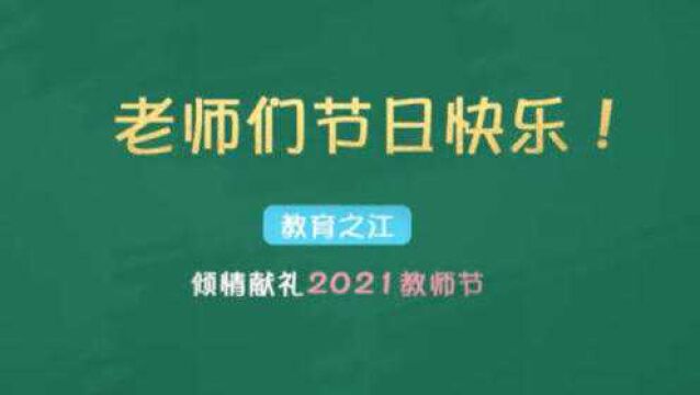 他年应记老师心