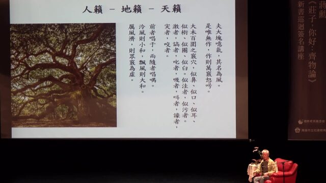 蔣勳講解《莊子·齊物論》下集 _騰訊視頻