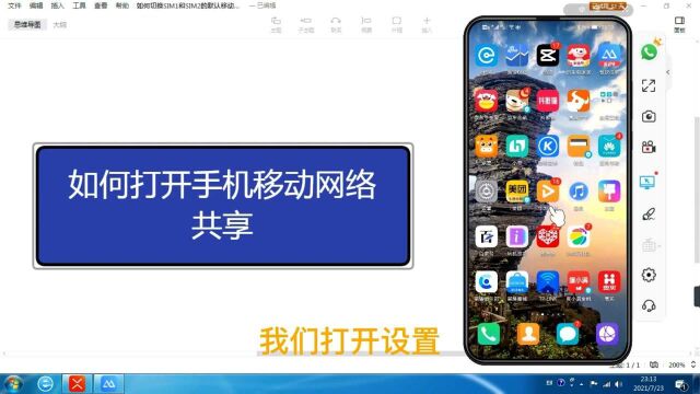如何打开手机移动网络共享