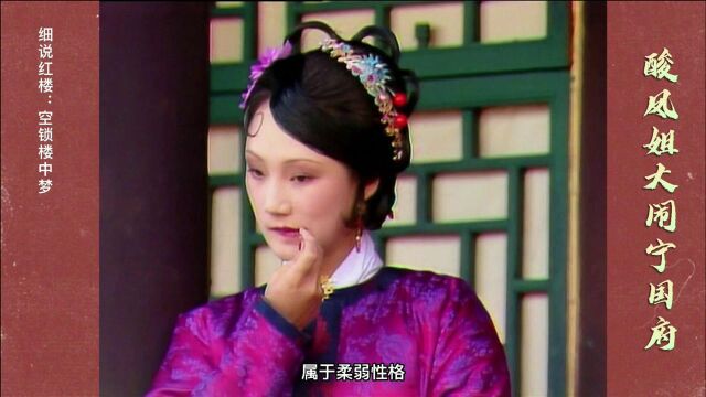 红楼梦:导演说过,整个红楼梦最经典的镜头,就是“秋桐剔牙”