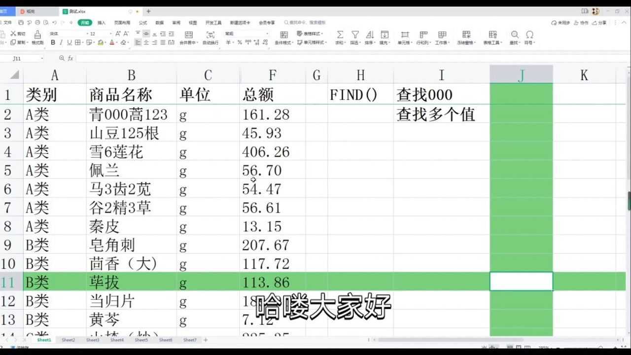 excel中find函数查找多个指定值在单元格中位置_高清