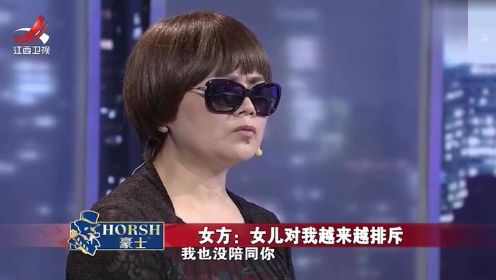 女儿想和父亲出去旅游，母亲要陪同，她却十分排斥母亲