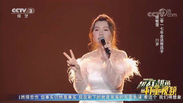 陆敏雪秀才艺,演绎《我不能一个人完成》开口惊艳全场