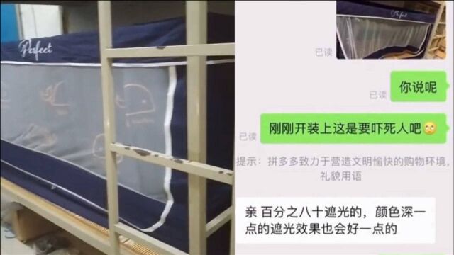 室友新买的床帘安装后怎么“棺里棺气” 卖家:这遮光效果好!