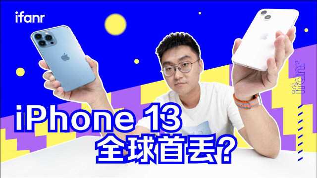 【首发】iPhone 13 系列体验丨今年的 Pro 比去年 Pro 多了