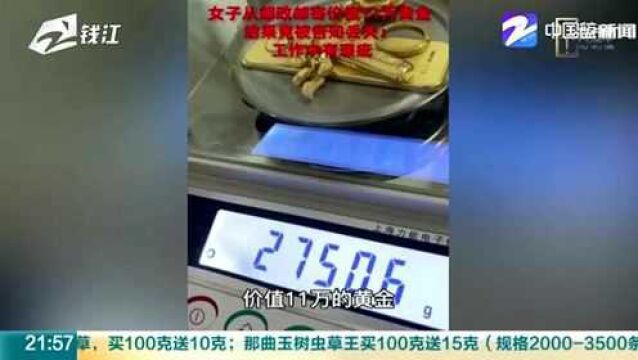 价值11万黄金不翼而飞 邮政员工监守自盗?