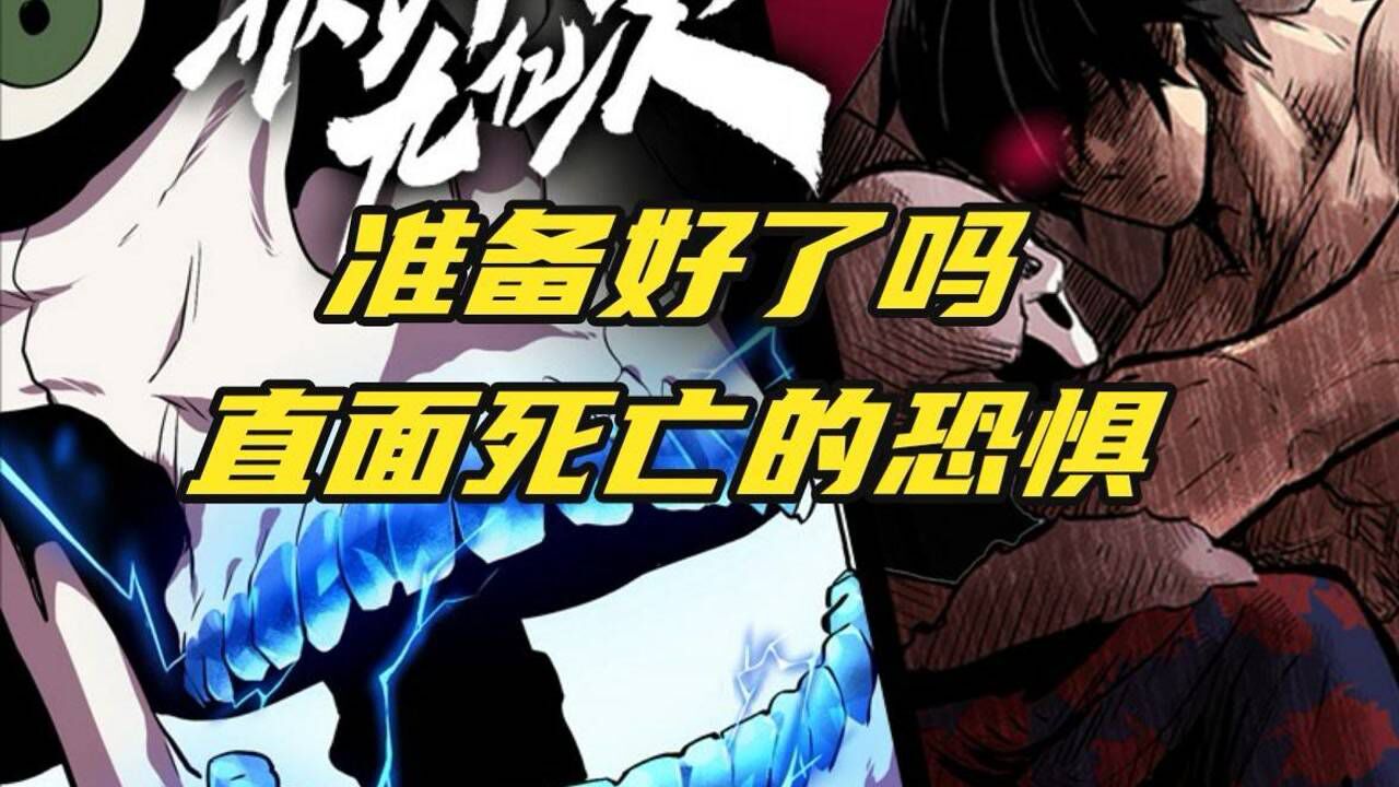 有声漫拔剑九亿次十七集72集不死系法师大金牙被干碎直面恐惧吧