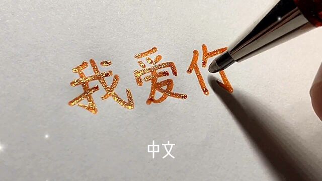 不同语言说“我爱你”